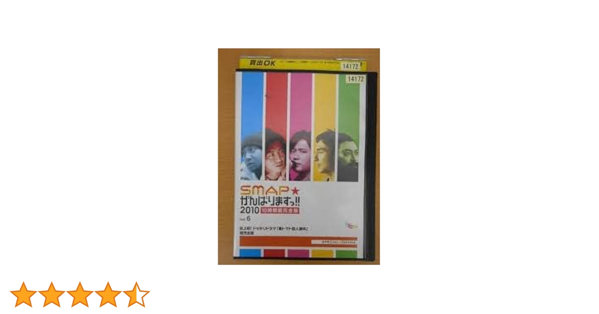 Amazon.co.jp: SMAPがんばりますっ!!2010 史上初！ドッキリ